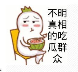 衡水吃瓜群众事件真相
