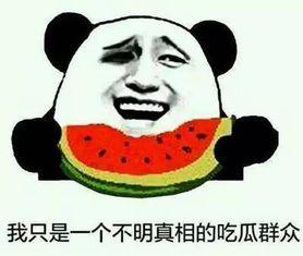 河北吃瓜事件是真的吗,真相揭秘，是真是假？