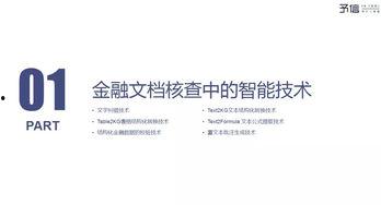 吃瓜ppt事件上海金融管培生,揭秘职场风波背后的真相