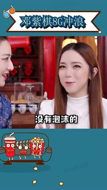 邓紫棋吃瓜事件视频解说